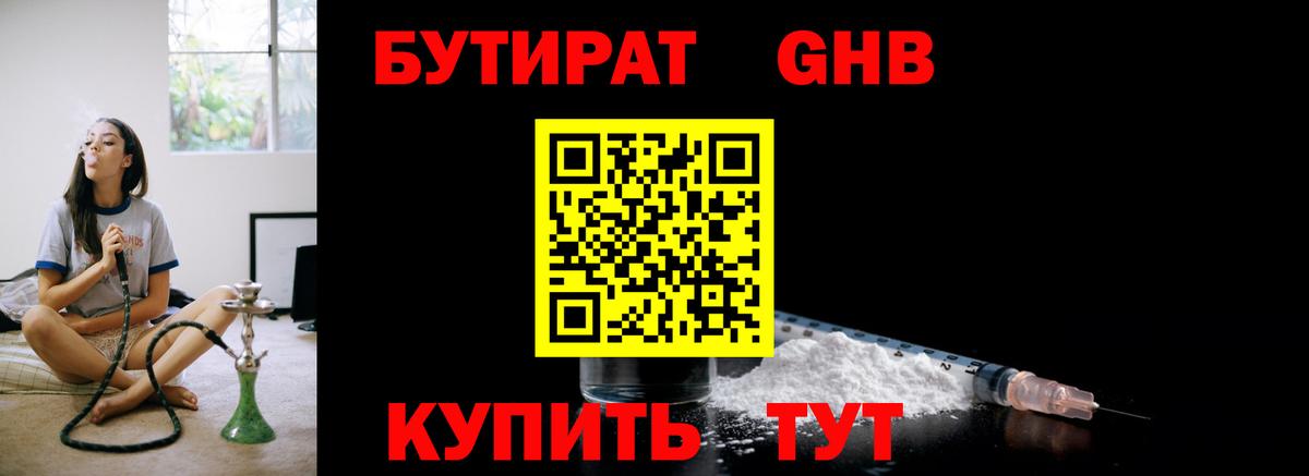 Бутират буратино  Вход с VPN  Удомля 