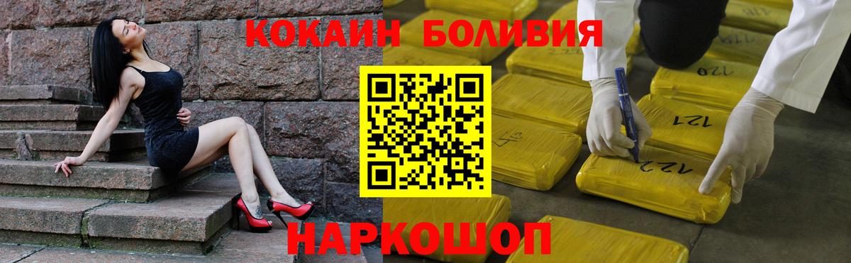 Кокаин 97% Удомля