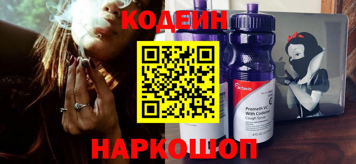 Codein Purple Drank Удомля