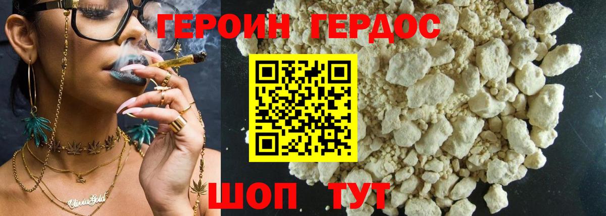 Героин  Вход с VPN  Удомля  ГЕРОИН гречка 