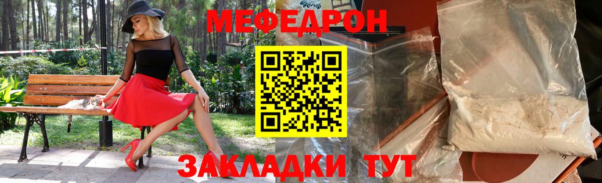 Меф кристаллы Удомля
