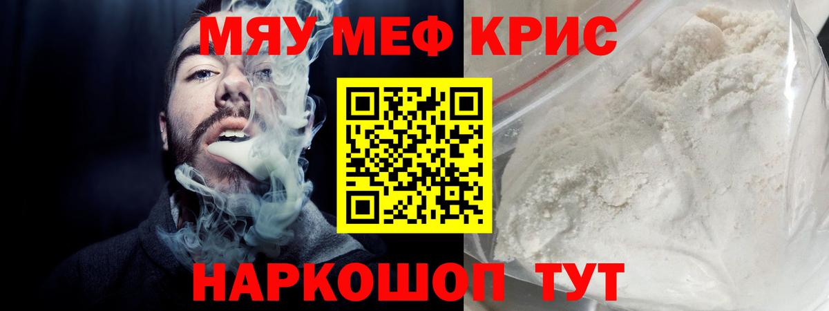 Меф  что такое   Удомля  Вход с VPN  МЯУ-МЯУ mephedrone  МЕФ 