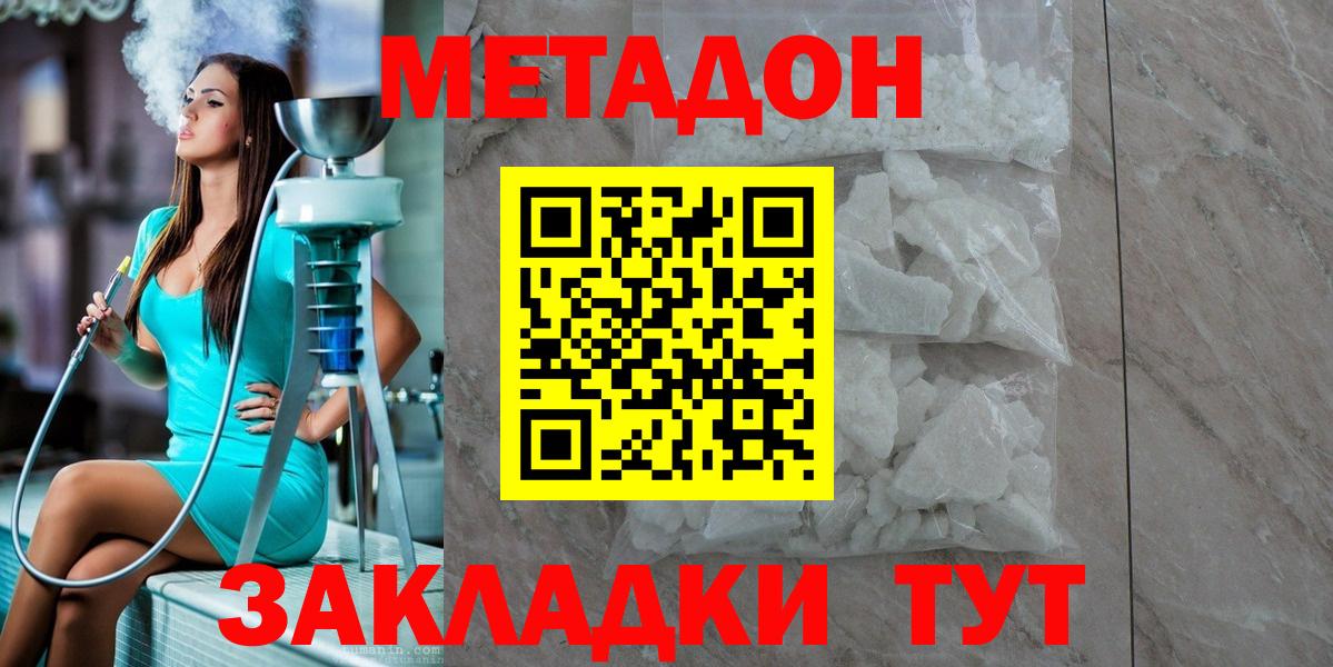 Метадон белоснежный Удомля