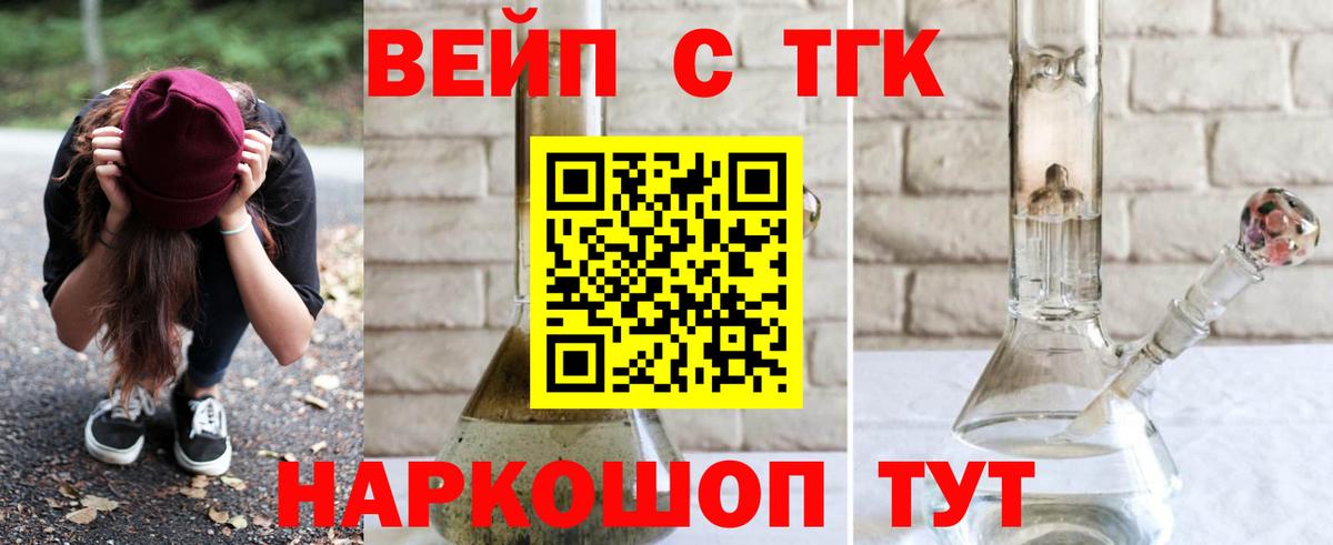 ТГК гашишное масло Удомля