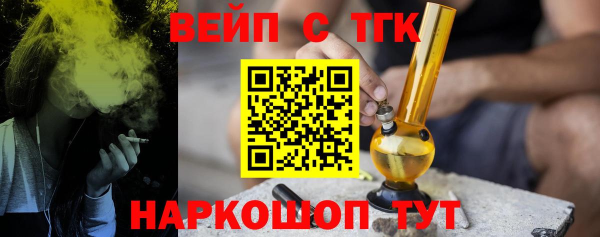 Дистиллят ТГК вейп с тгк  Вход с VPN  Удомля 